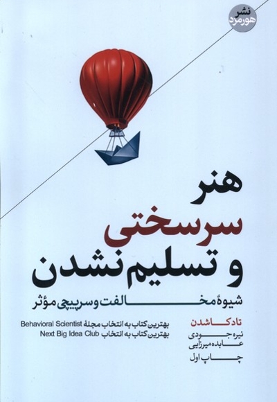 هنر نافرمانی